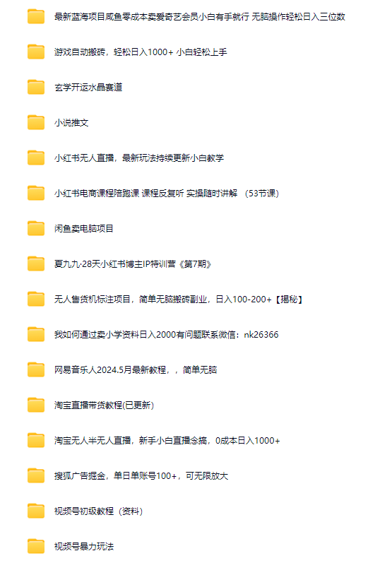 177个网赚项目免费分享，总有一个适合你