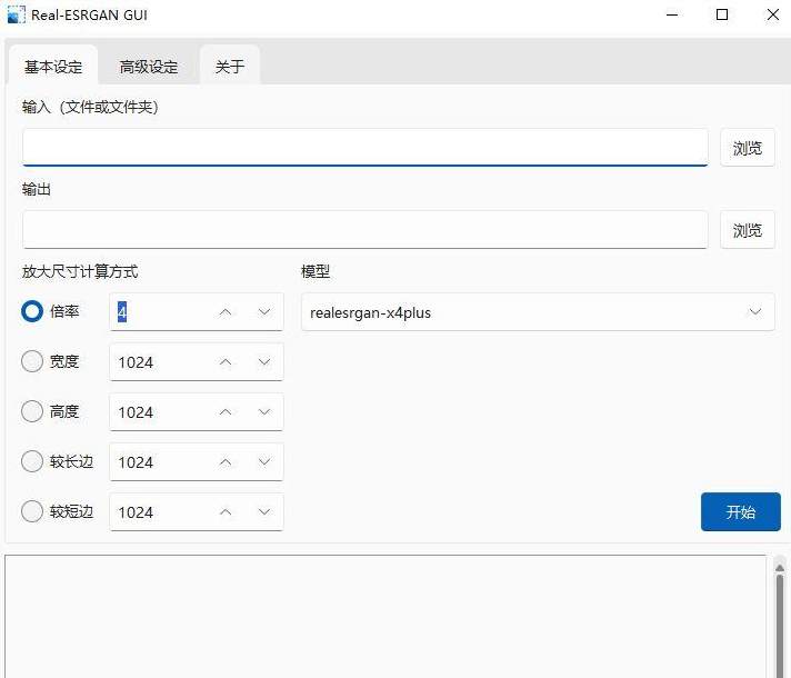 Real-ESRGAN GUI-实用而美观的图片放大工具