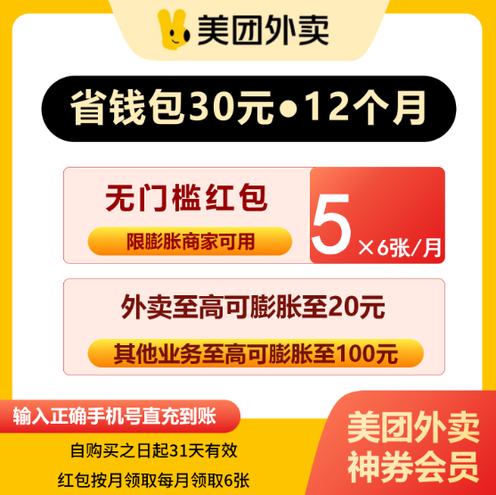 美团外卖神券省钱包-秒到账